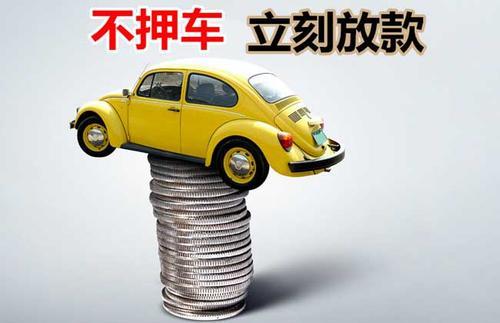 伊州押证不押车贷款看征信吗？押证不押车贷款公司哪家更便宜？